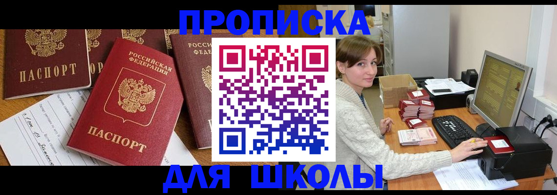 регистрация для школы в Северной Осетии