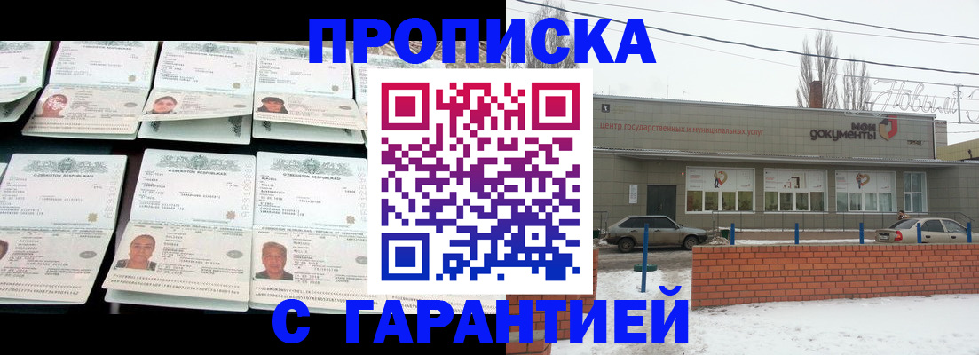 временная регистрация гарантия в Северной Осетии